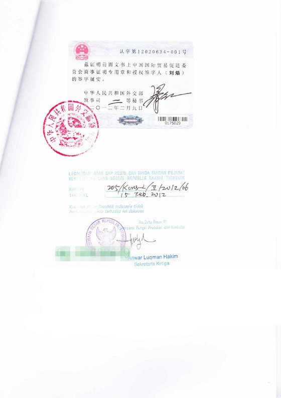 印尼领事馆认证